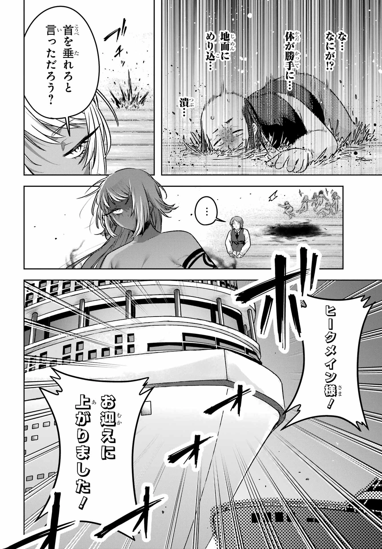 王たる股冠の輝きよ 第7話 - 52