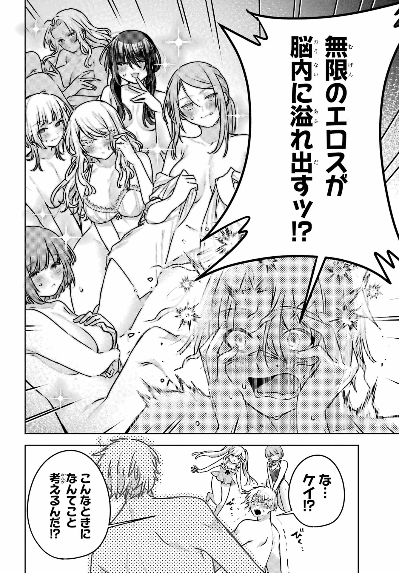 王たる股冠の輝きよ 第6話 - 44