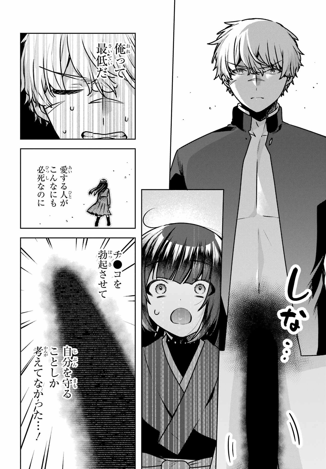 王たる股冠の輝きよ 第4話 - 34