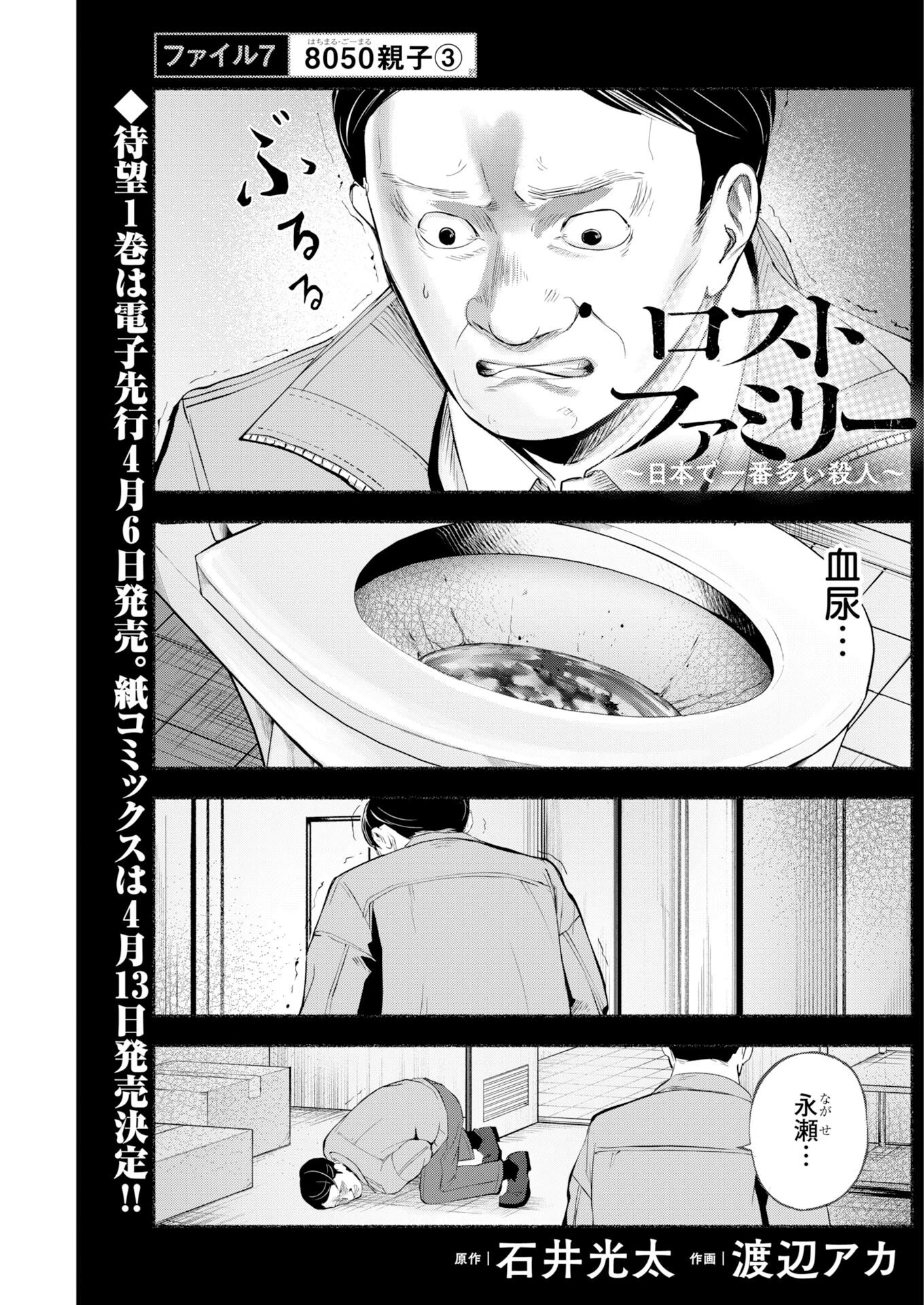 ロストファミリー～日本で一番多い殺人～ 第7話 - 1