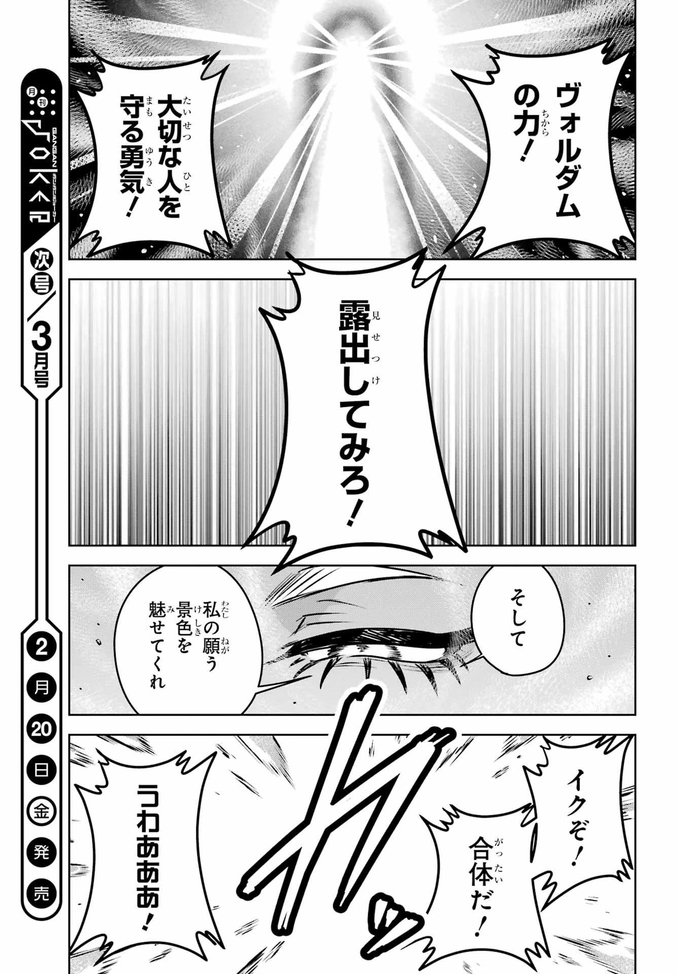 王たる股冠の輝きよ 第5話 - 43