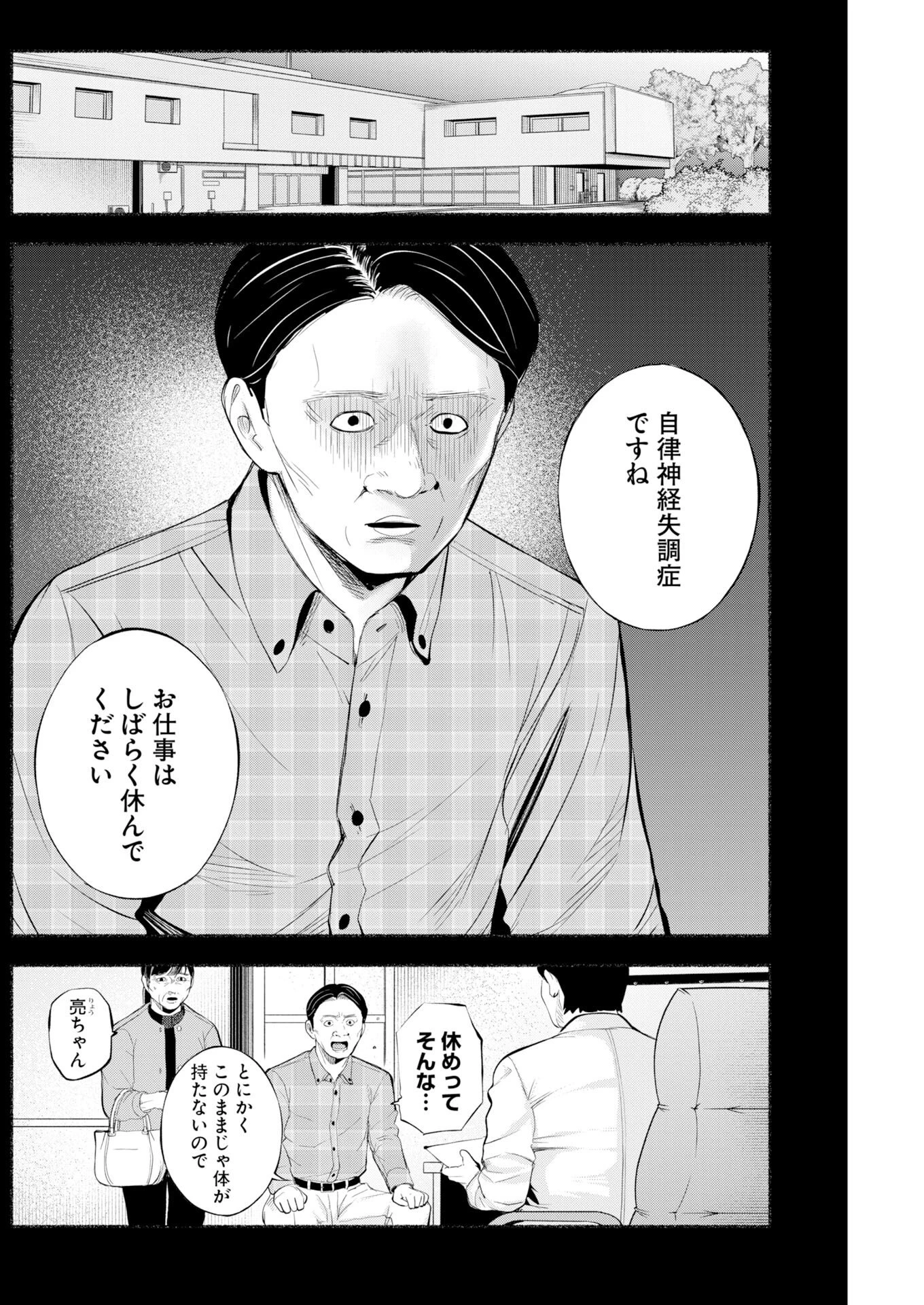 ロストファミリー～日本で一番多い殺人～ 第7話 - 2