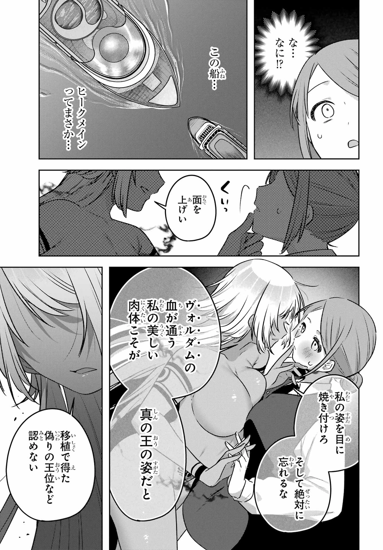 王たる股冠の輝きよ 第7話 - 53