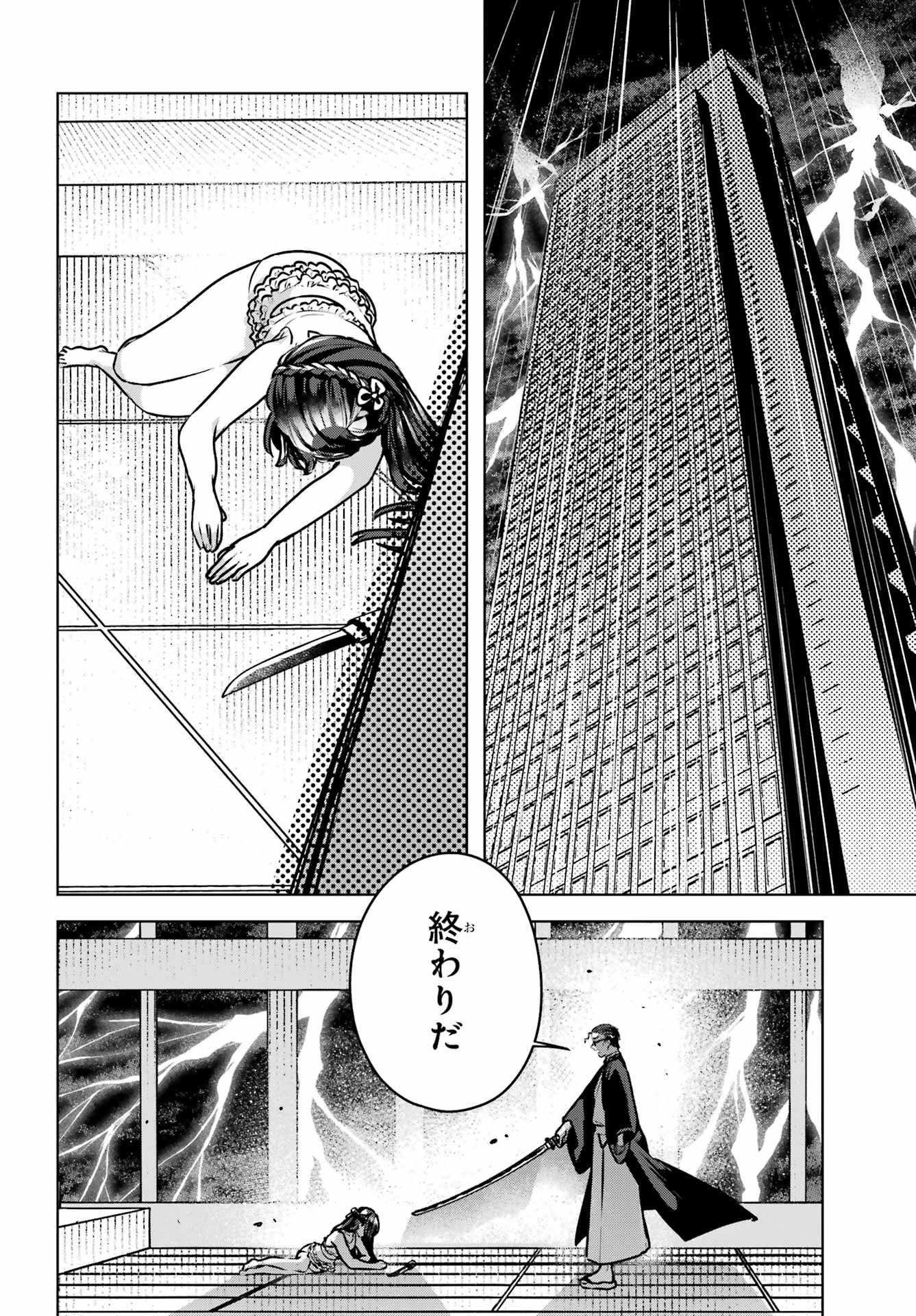 王たる股冠の輝きよ 第5話 - 44