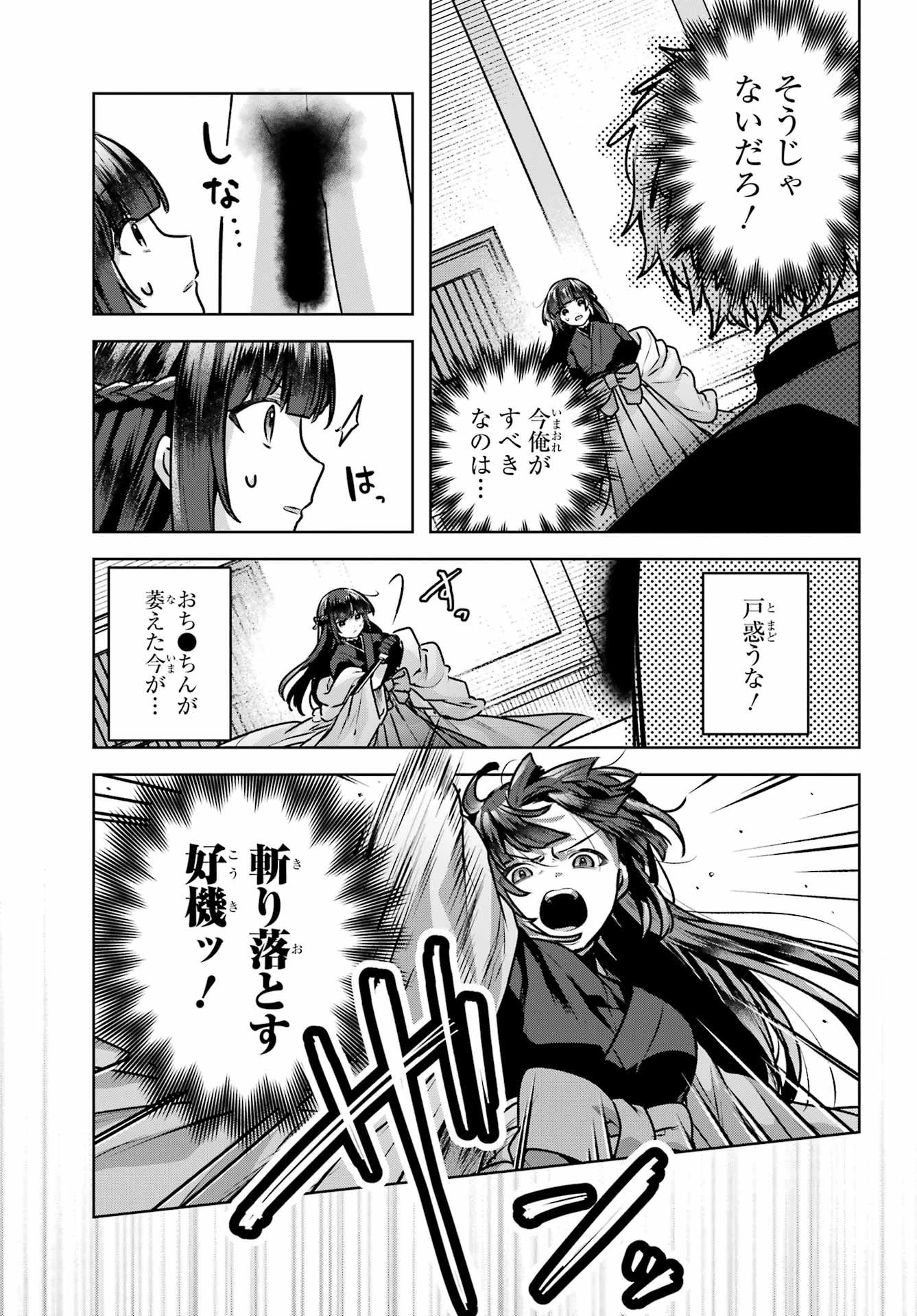 王たる股冠の輝きよ 第4話 - 35