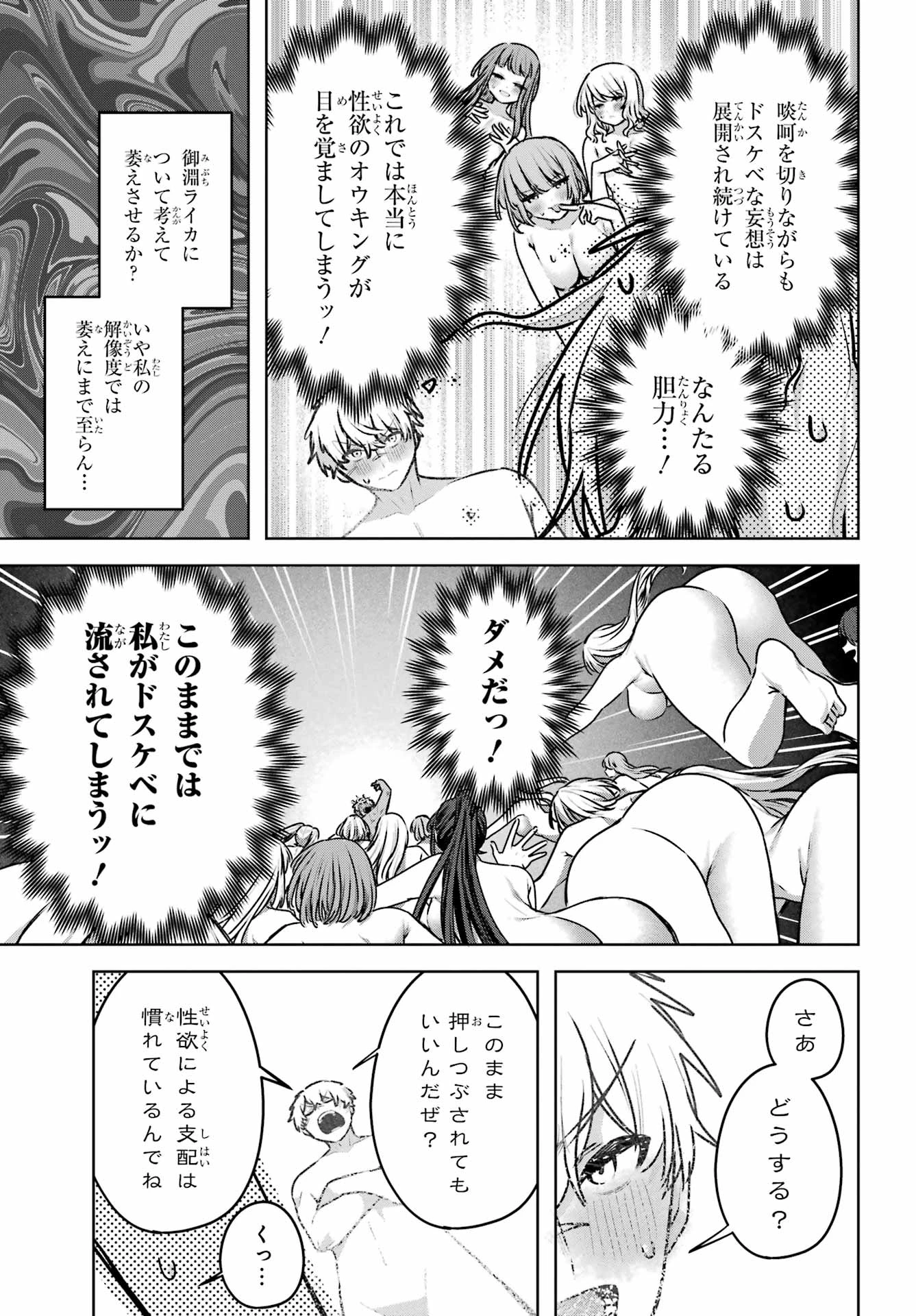王たる股冠の輝きよ 第6話 - 47