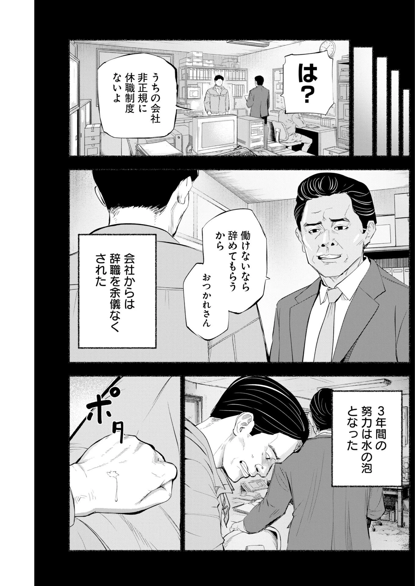 ロストファミリー～日本で一番多い殺人～ 第7話 - 3
