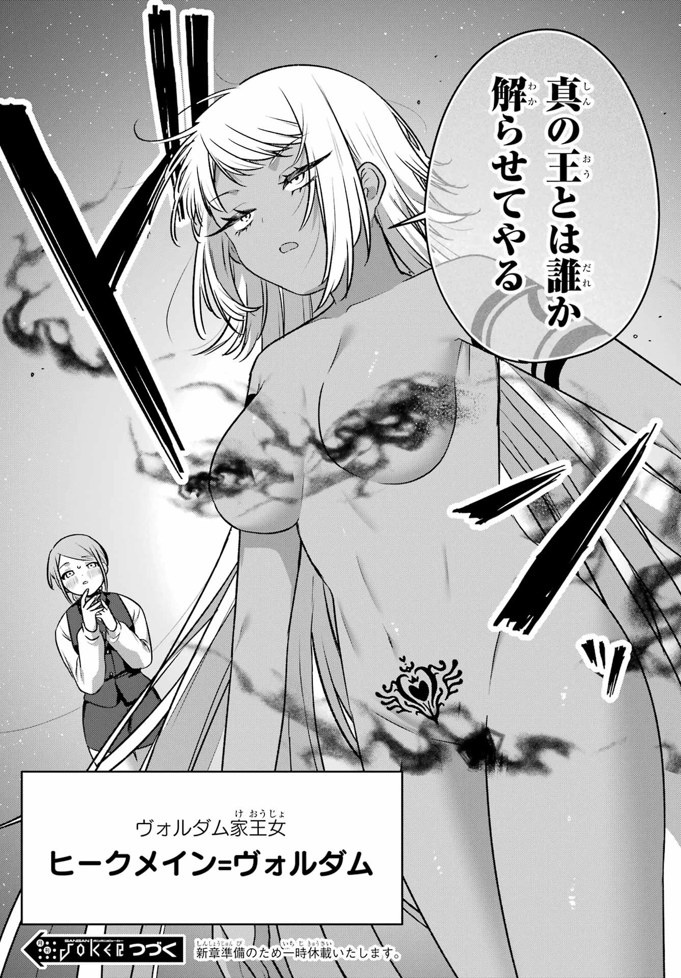 王たる股冠の輝きよ 第7話 - 54