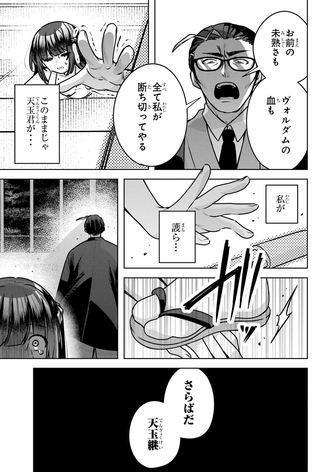 王たる股冠の輝きよ 第5話 - 45