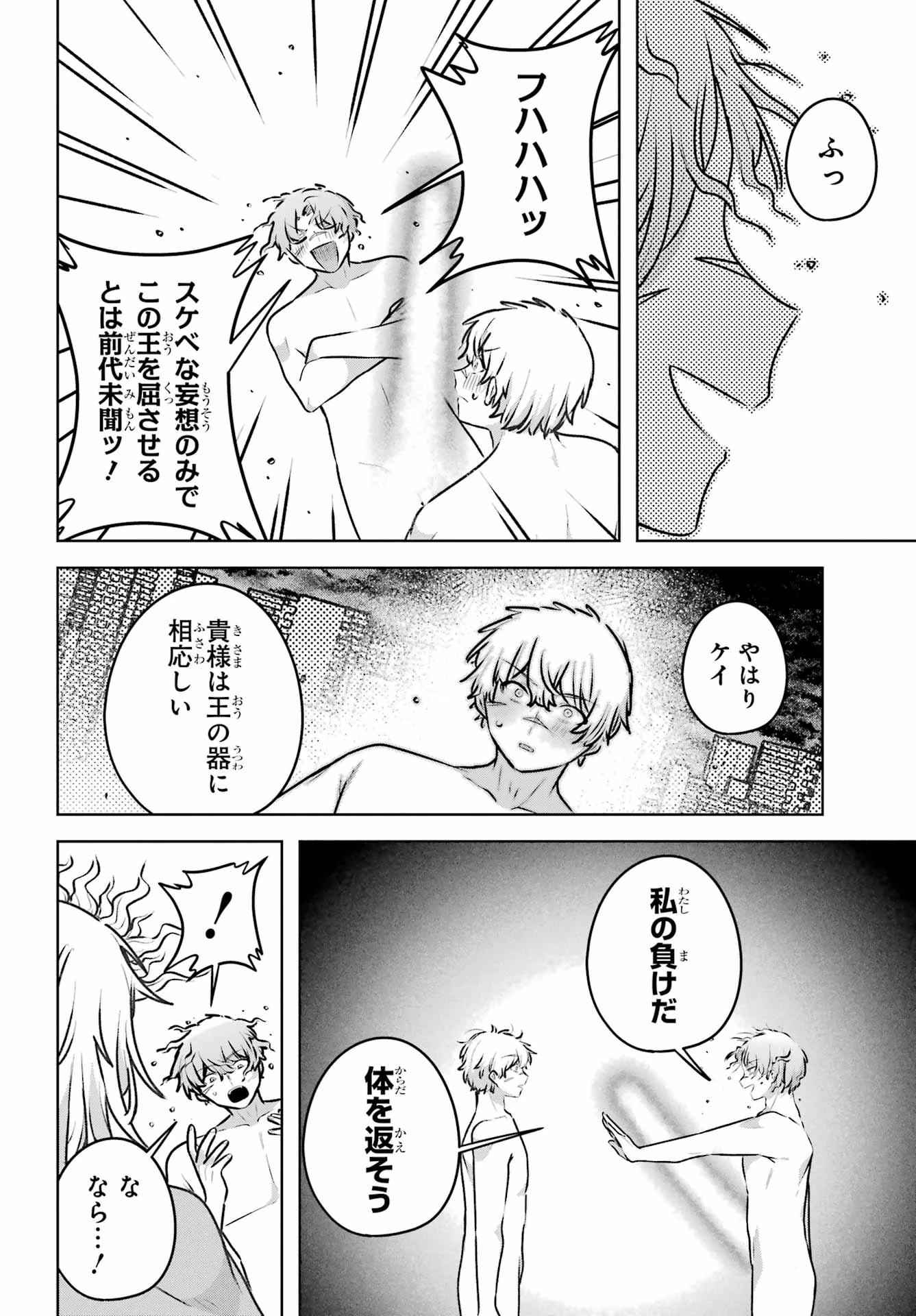 王たる股冠の輝きよ 第6話 - 48