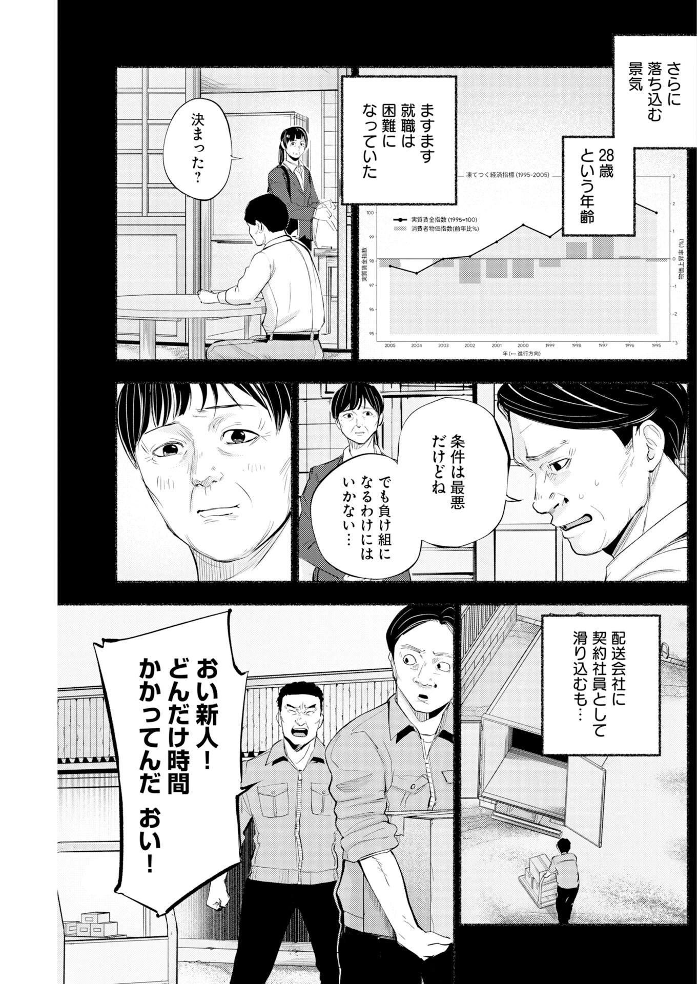 ロストファミリー～日本で一番多い殺人～ 第7話 - 5