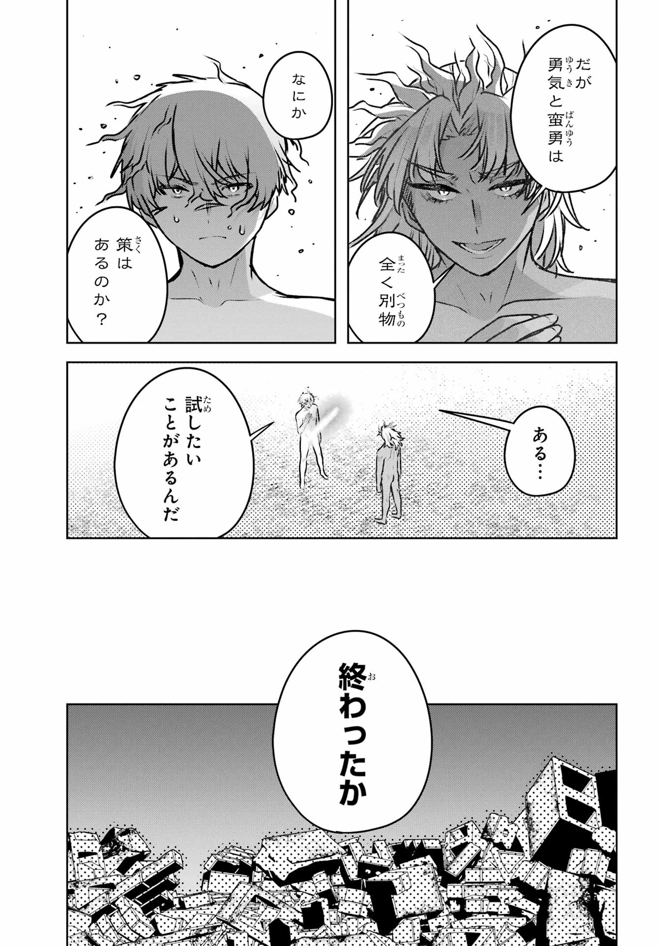 王たる股冠の輝きよ 第6話 - 49