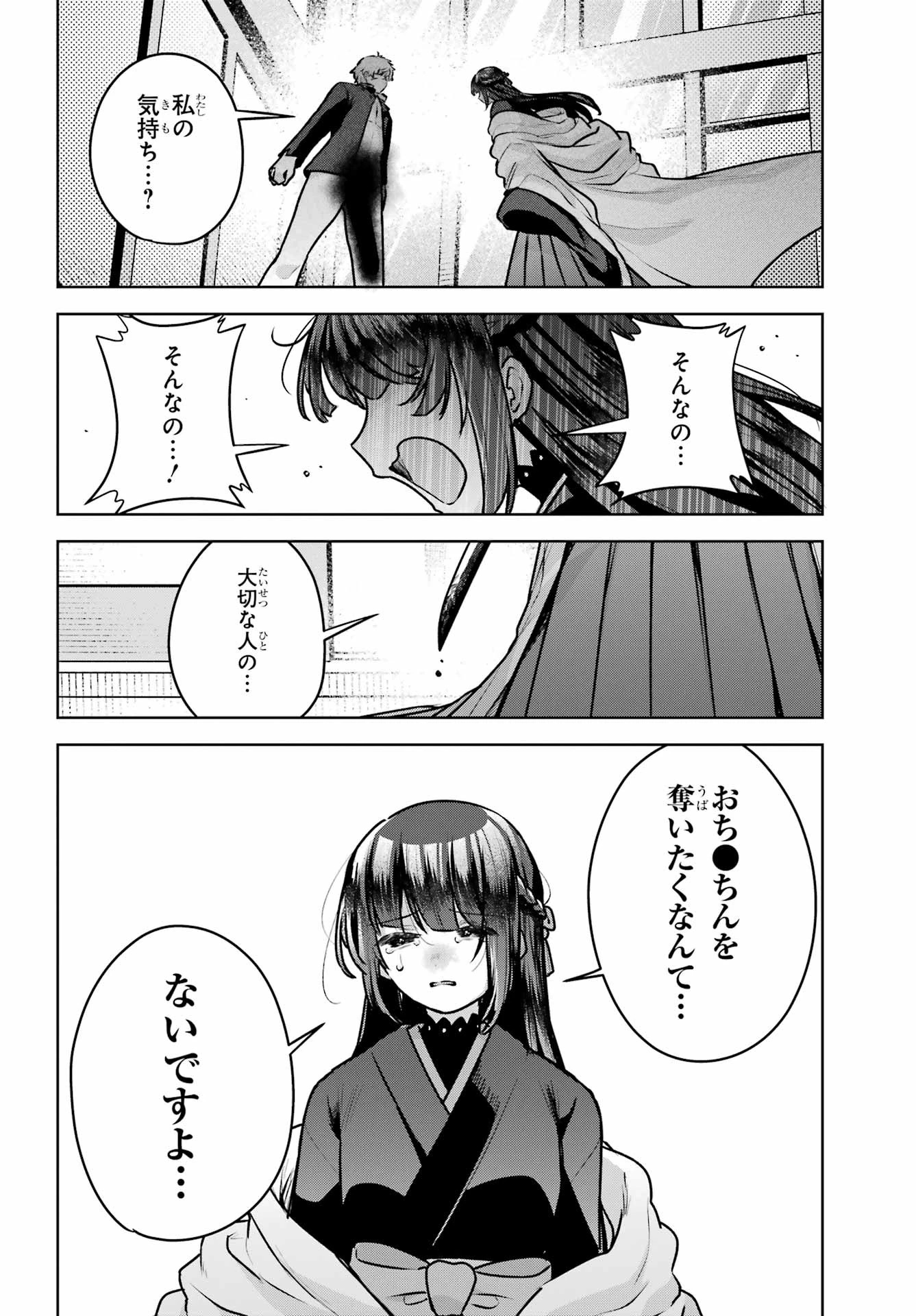 王たる股冠の輝きよ 第4話 - 38