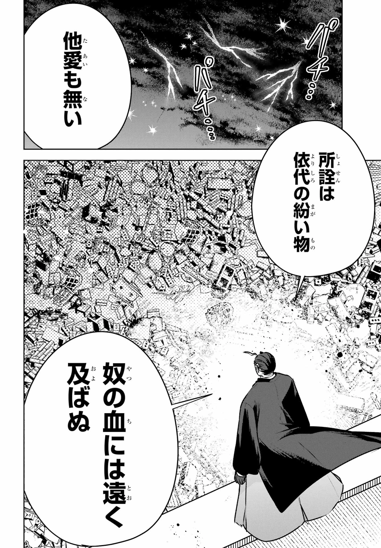 王たる股冠の輝きよ 第6話 - 50