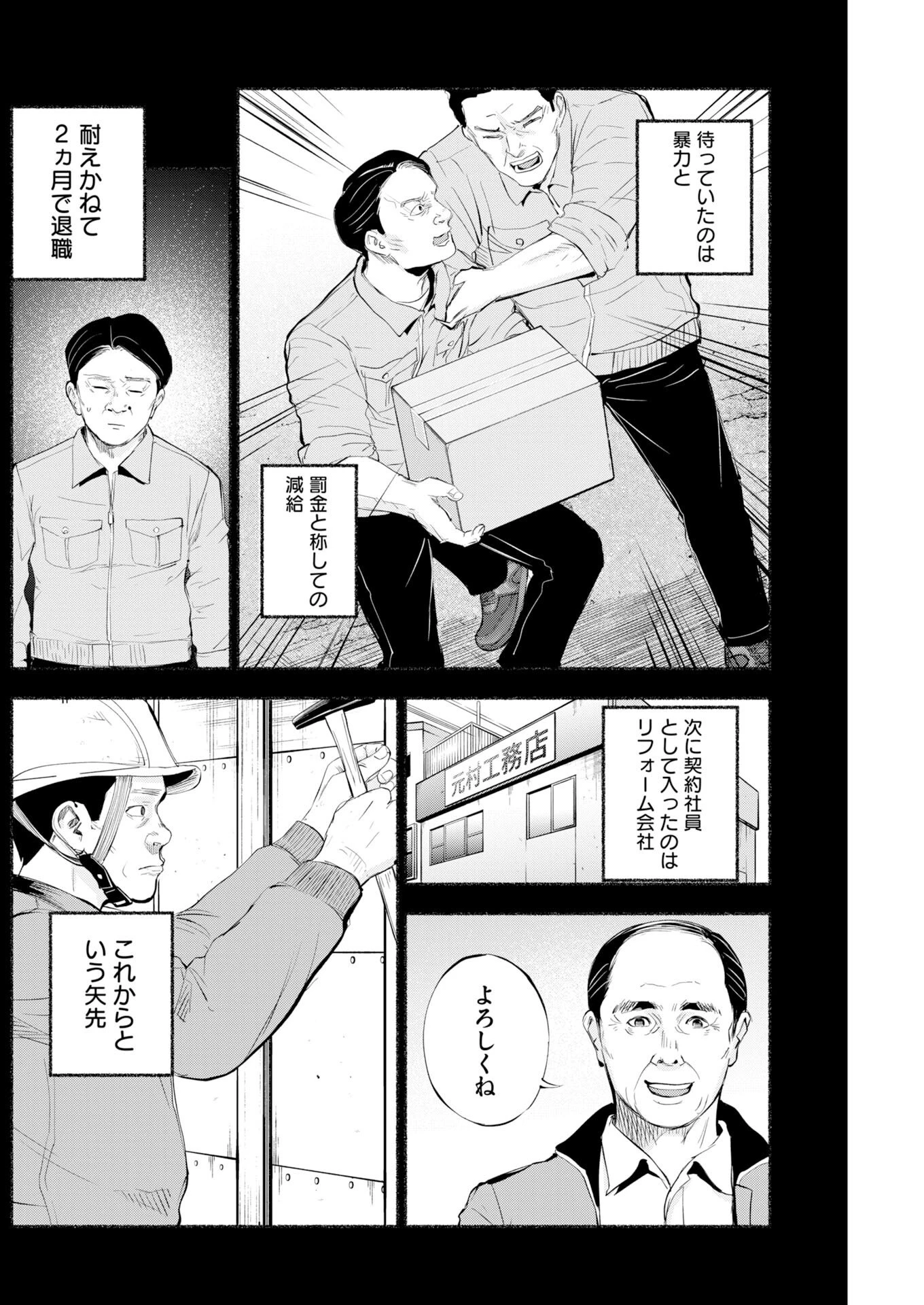 ロストファミリー～日本で一番多い殺人～ 第7話 - 6