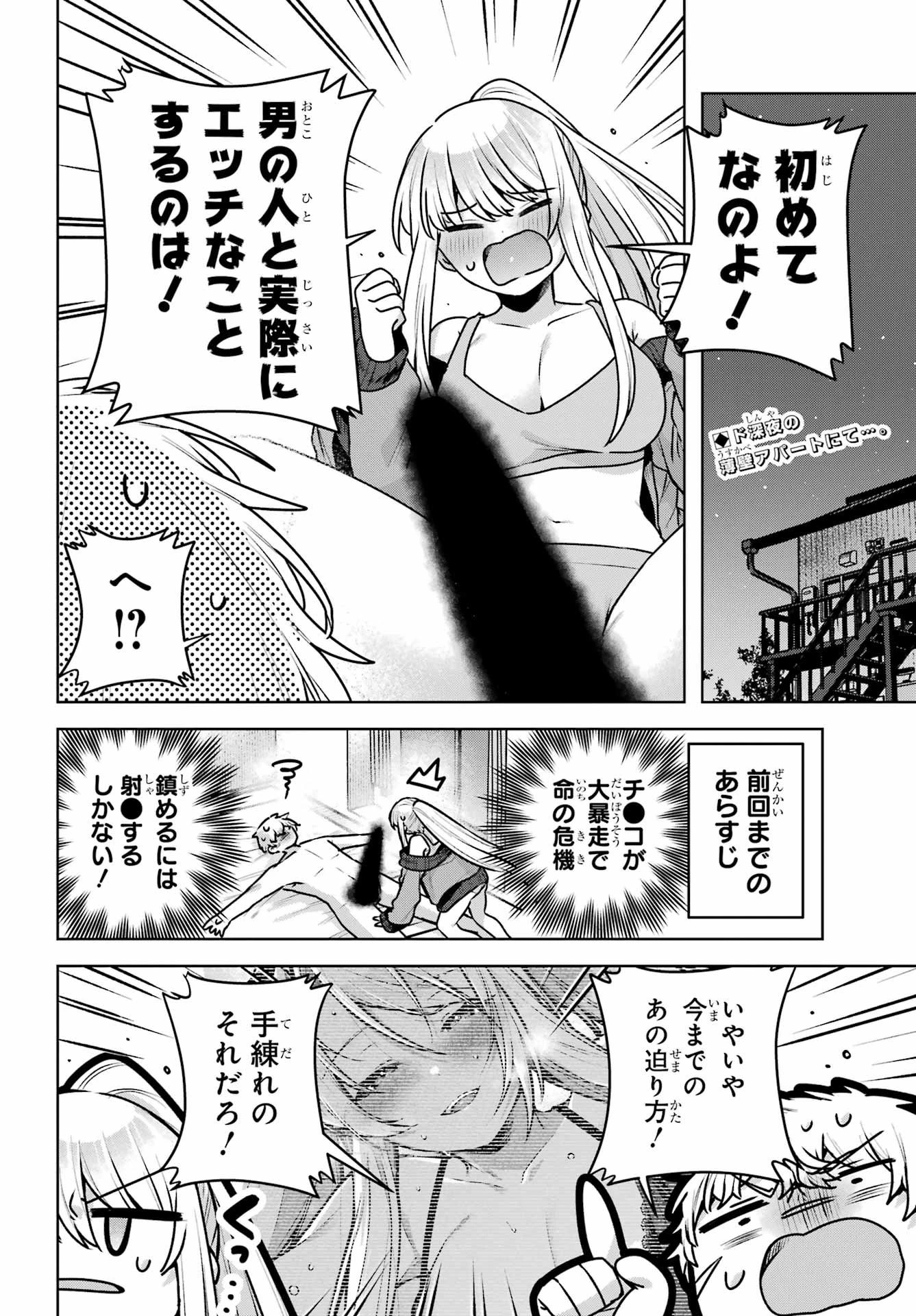 王たる股冠の輝きよ 第3話 - 2