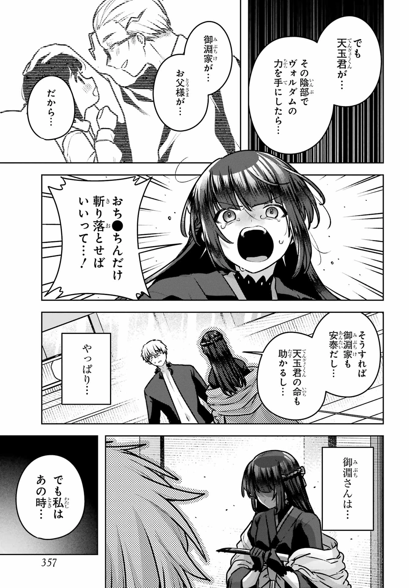 王たる股冠の輝きよ 第4話 - 39