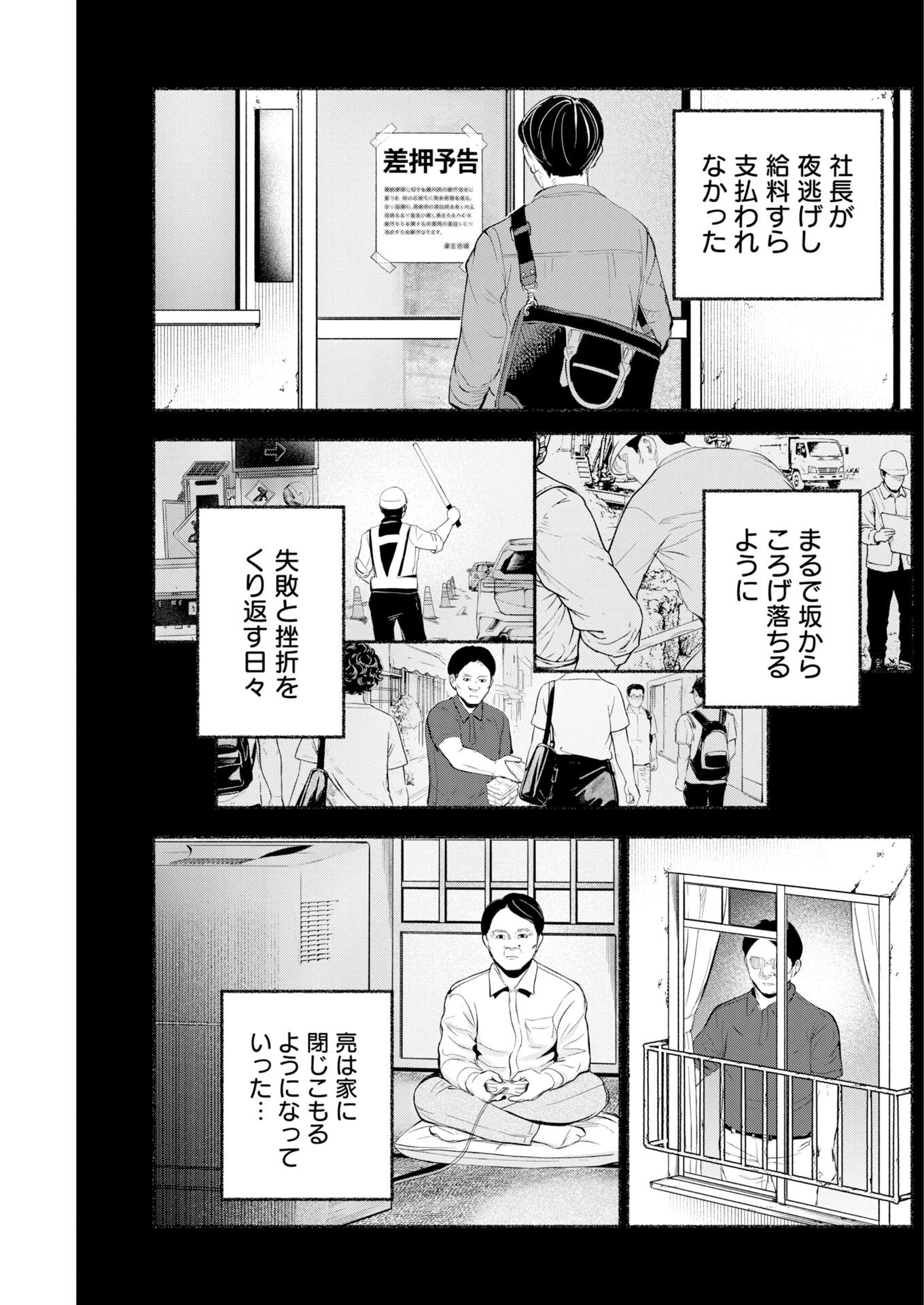ロストファミリー～日本で一番多い殺人～ 第7話 - 7