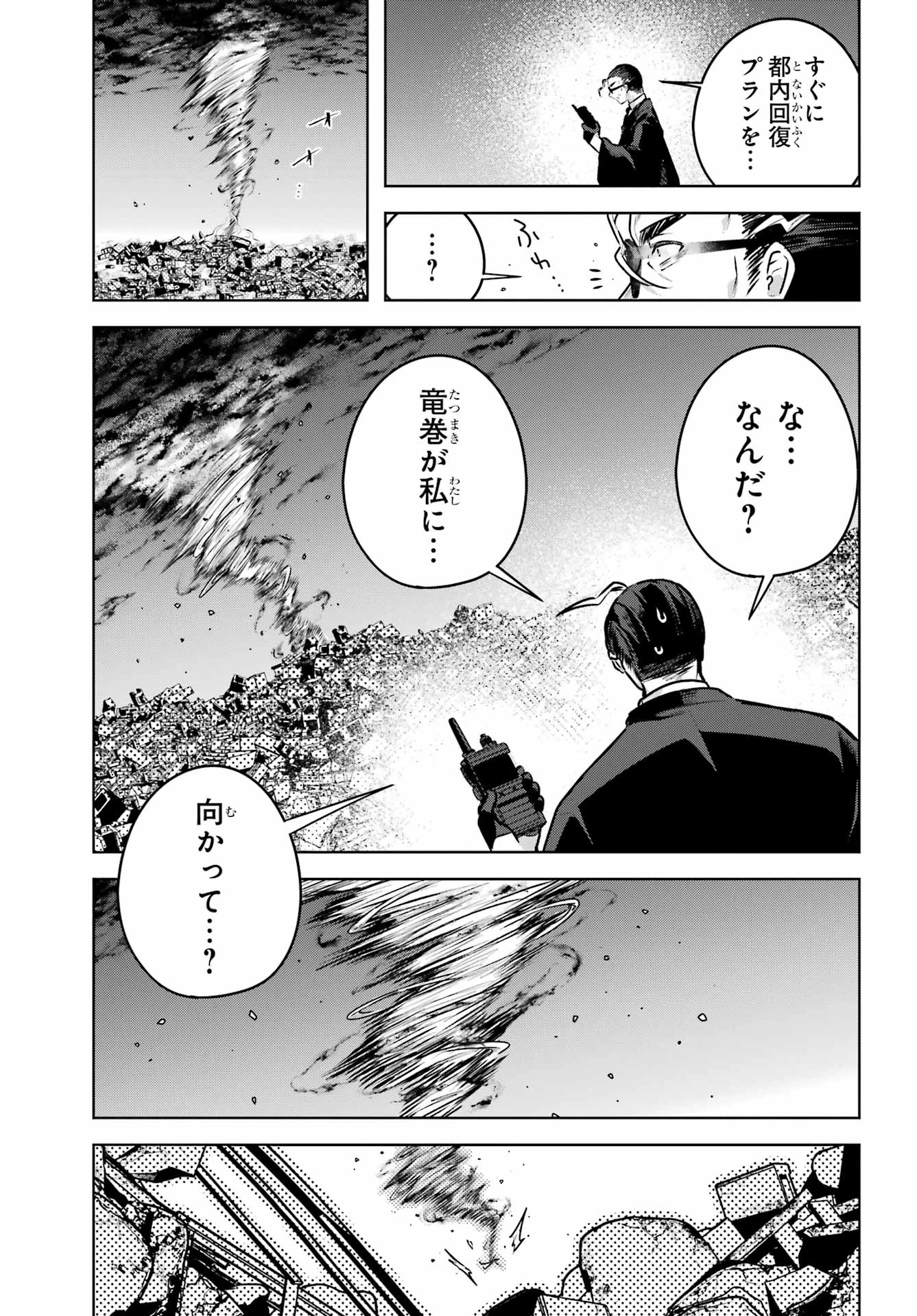 王たる股冠の輝きよ 第6話 - 51