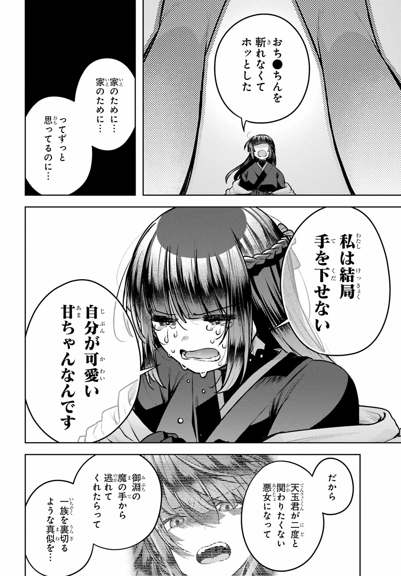 王たる股冠の輝きよ 第4話 - 40