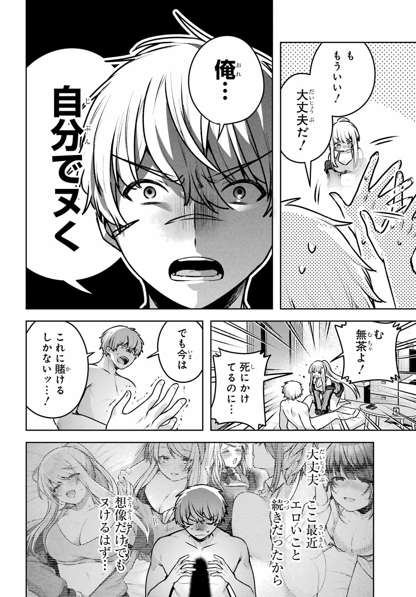 王たる股冠の輝きよ 第3話 - 4