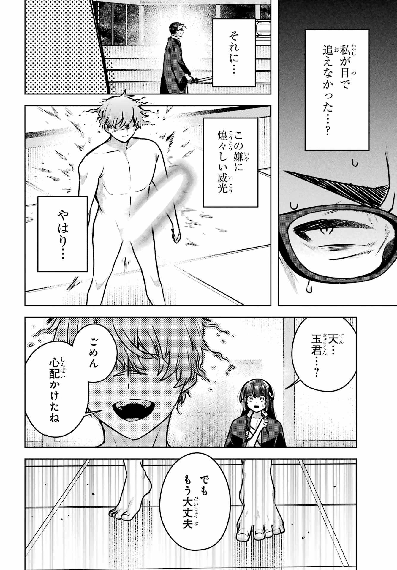 王たる股冠の輝きよ 第5話 - 48