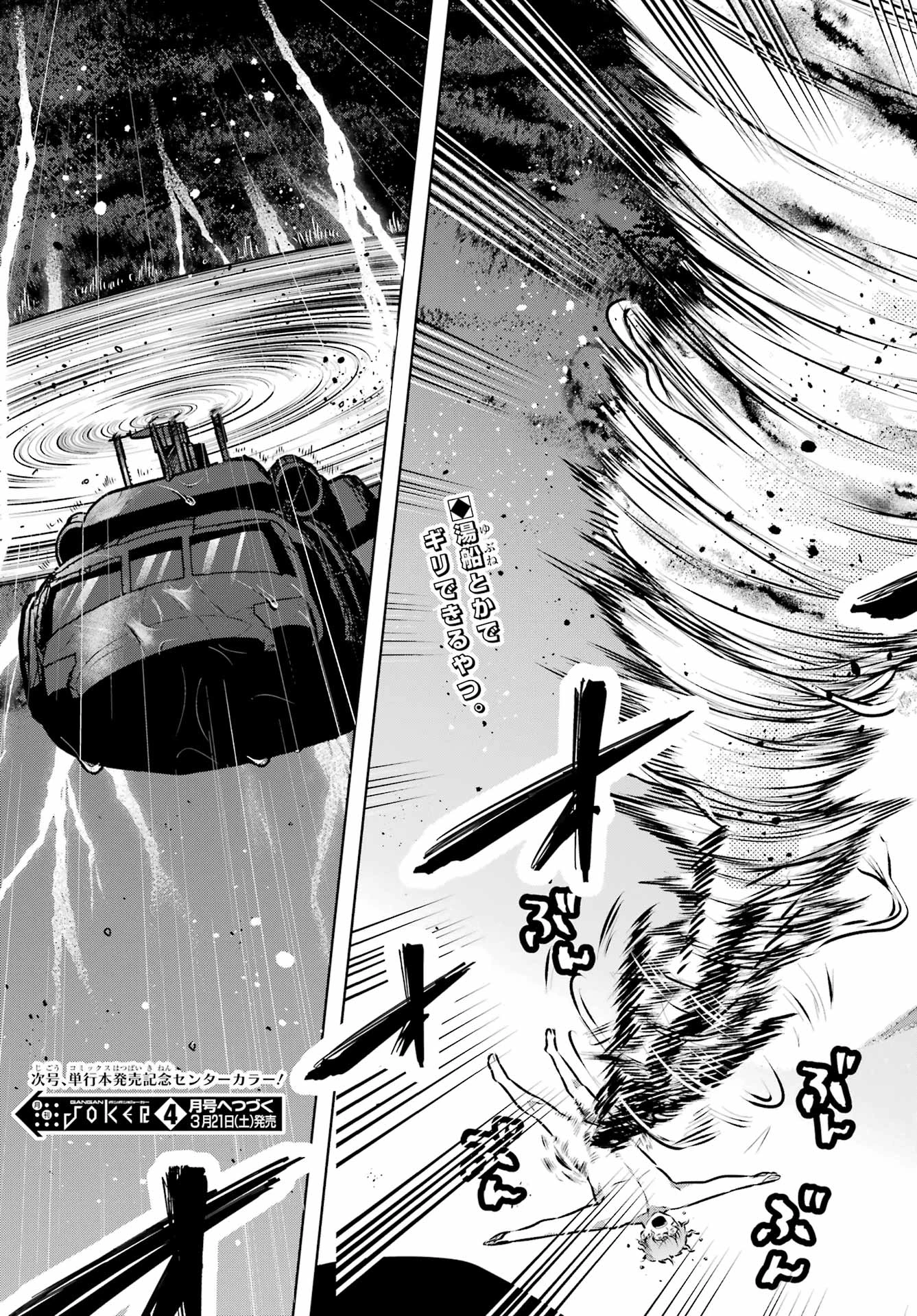 王たる股冠の輝きよ 第6話 - 53