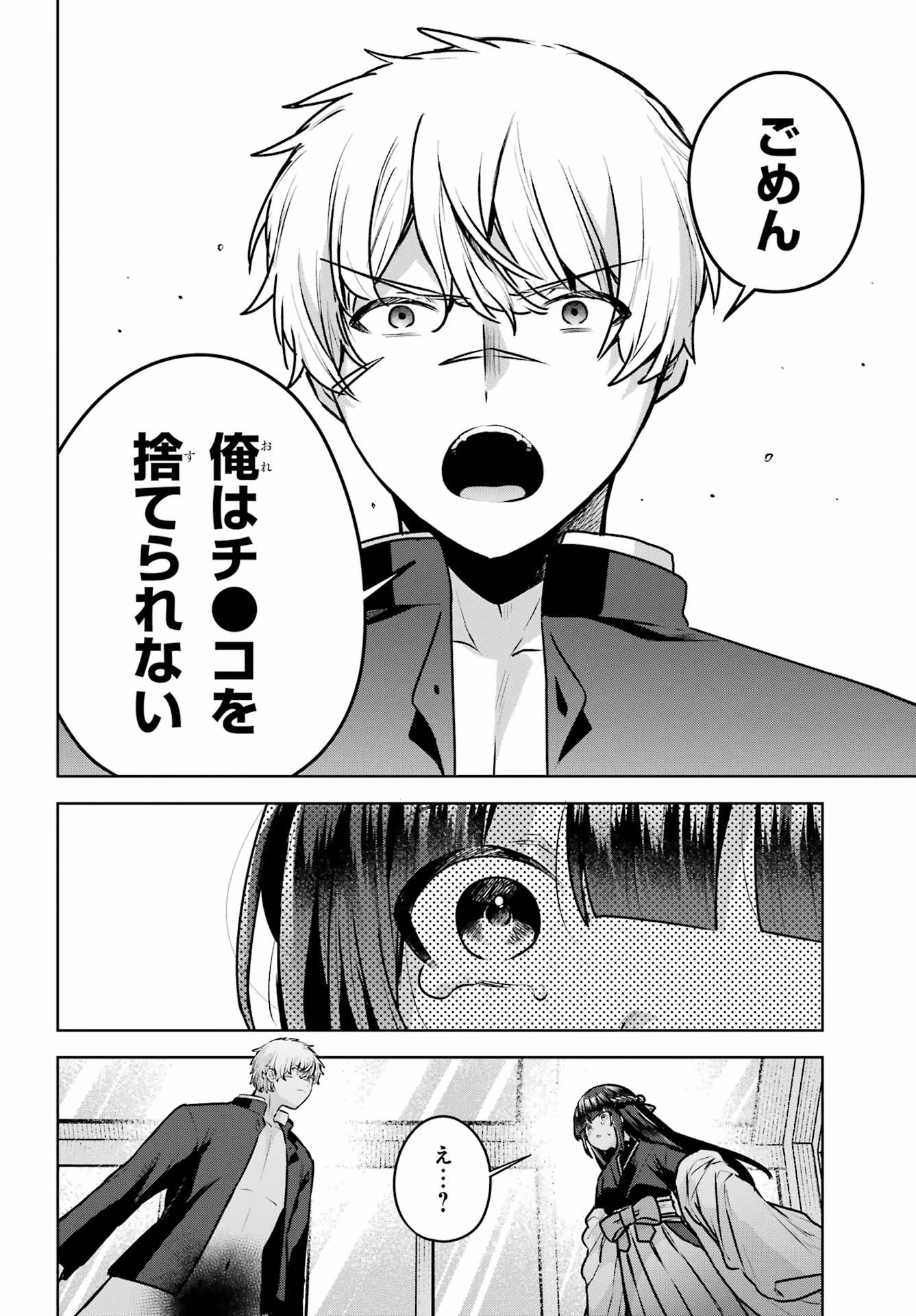 王たる股冠の輝きよ 第4話 - 42