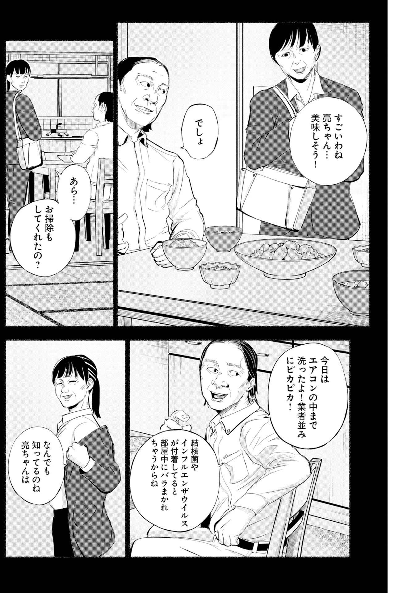 ロストファミリー～日本で一番多い殺人～ 第7話 - 10