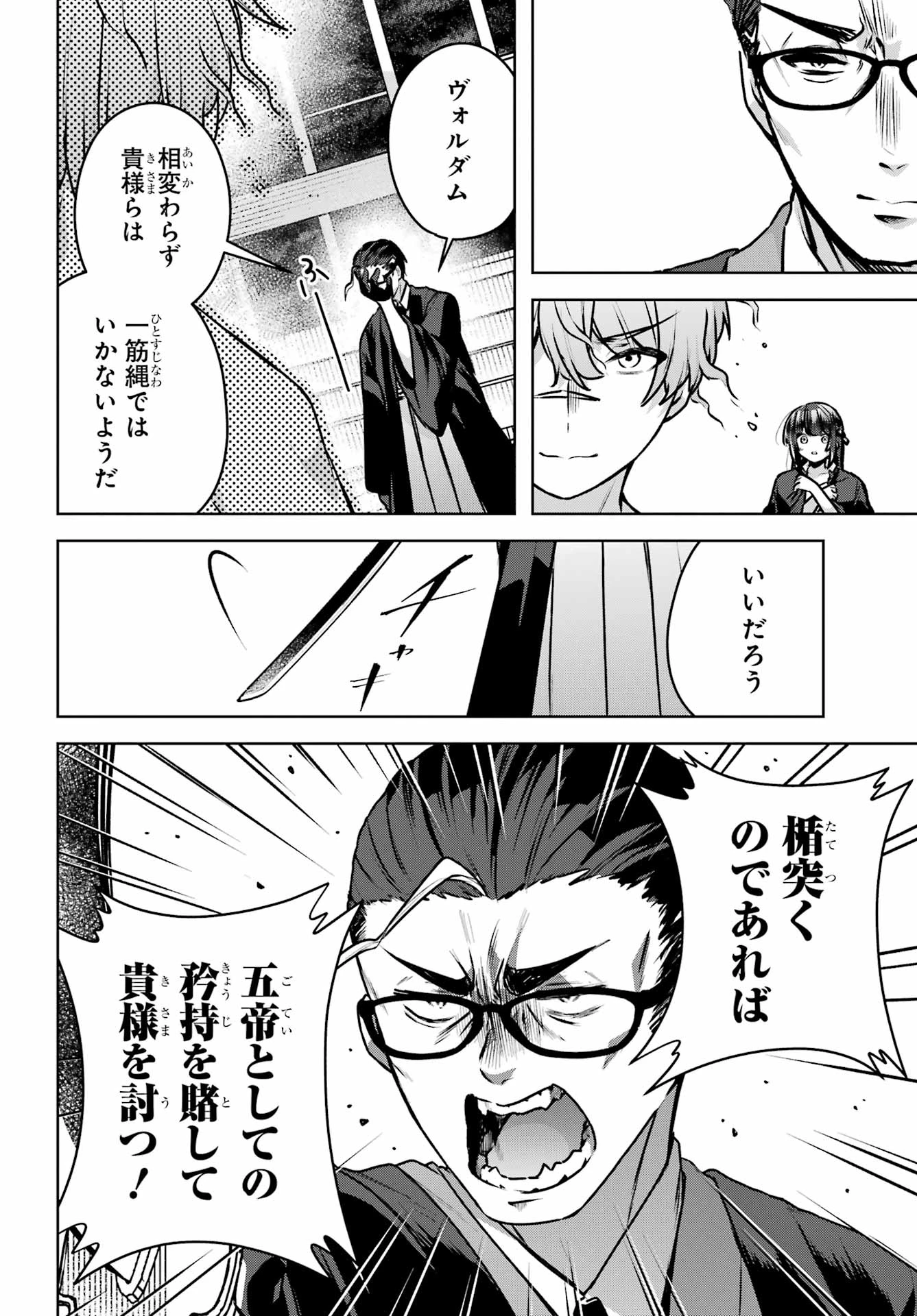 王たる股冠の輝きよ 第5話 - 50