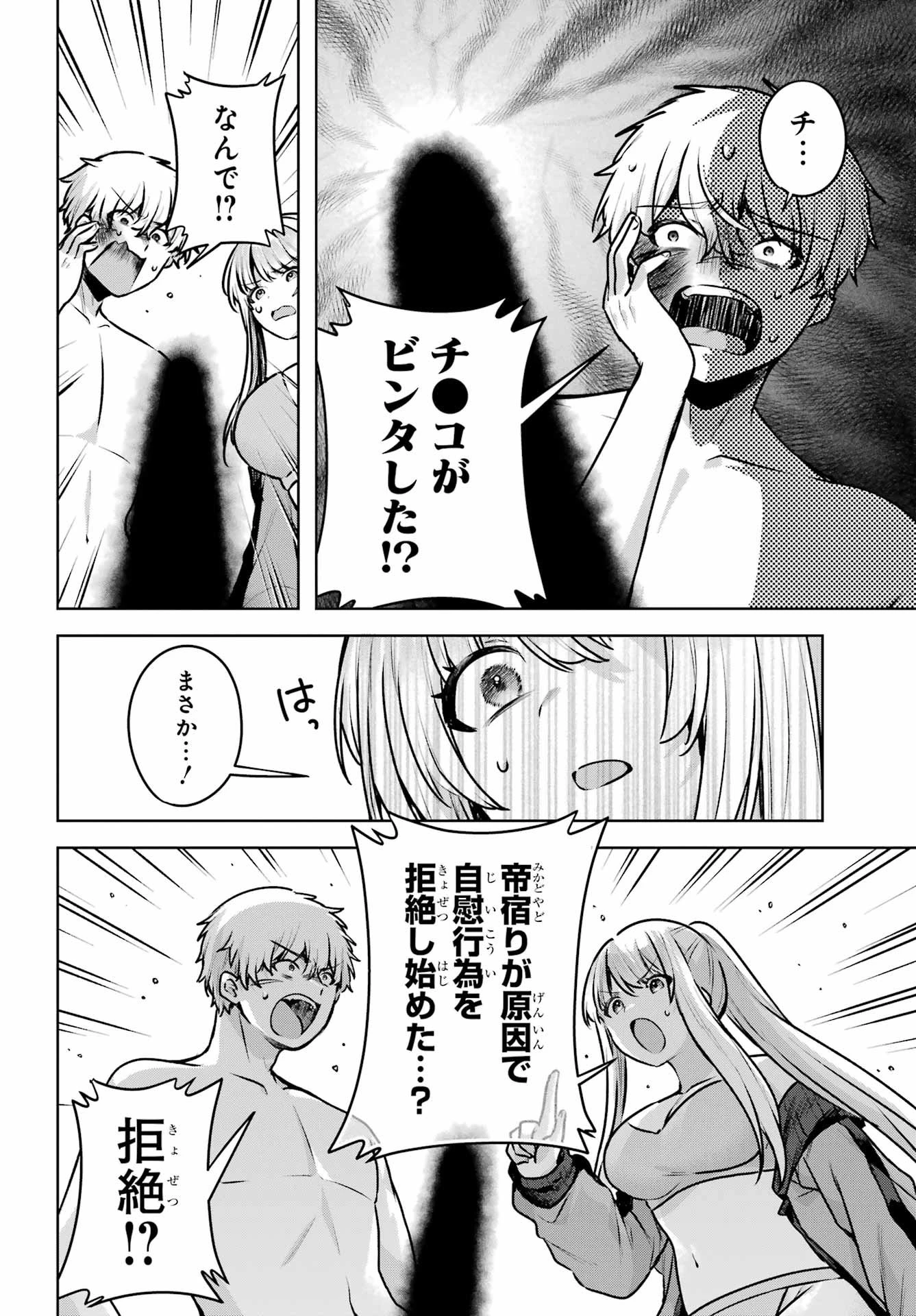王たる股冠の輝きよ 第3話 - 6