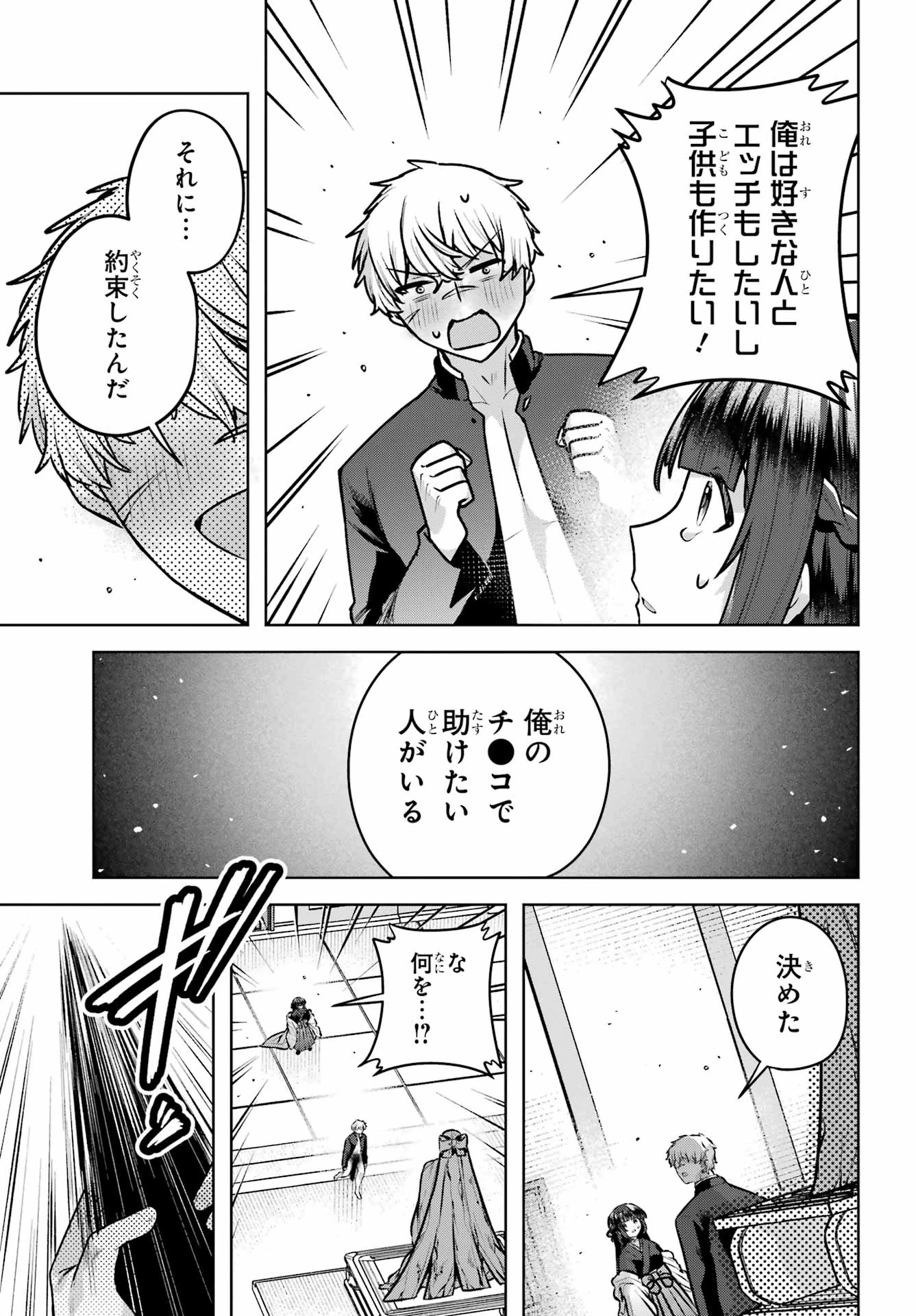 王たる股冠の輝きよ 第4話 - 43
