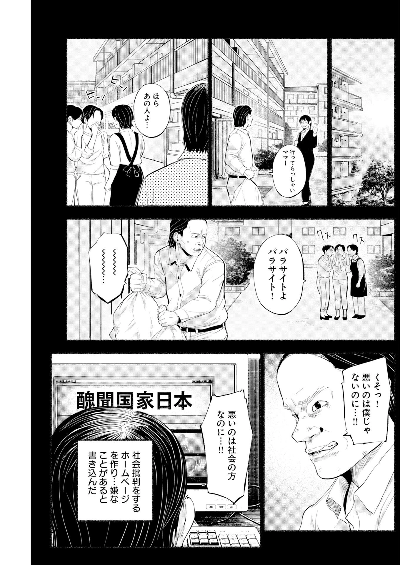 ロストファミリー～日本で一番多い殺人～ 第7話 - 11