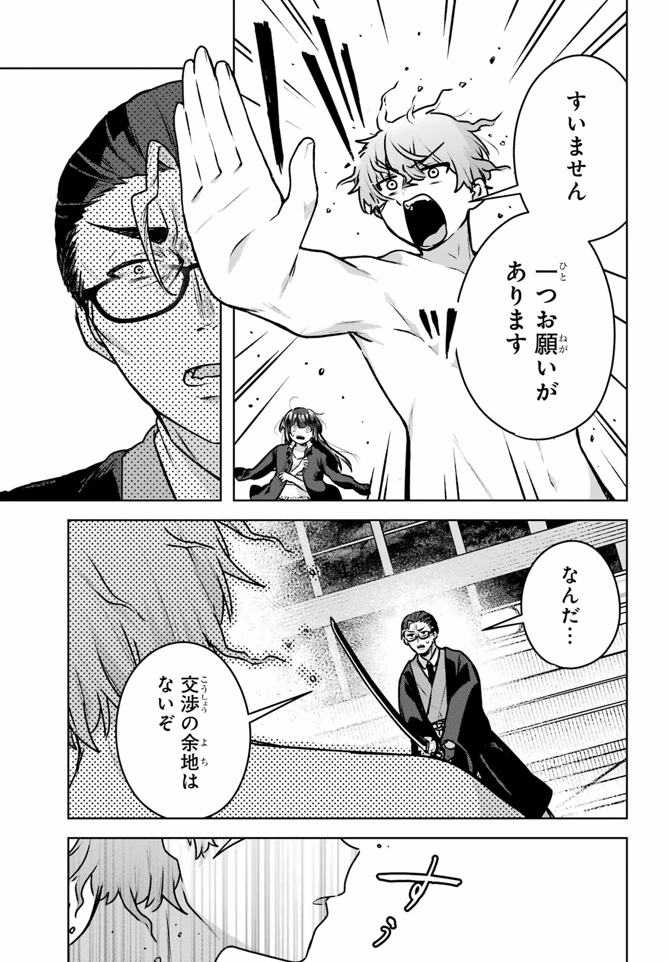 王たる股冠の輝きよ 第5話 - 51