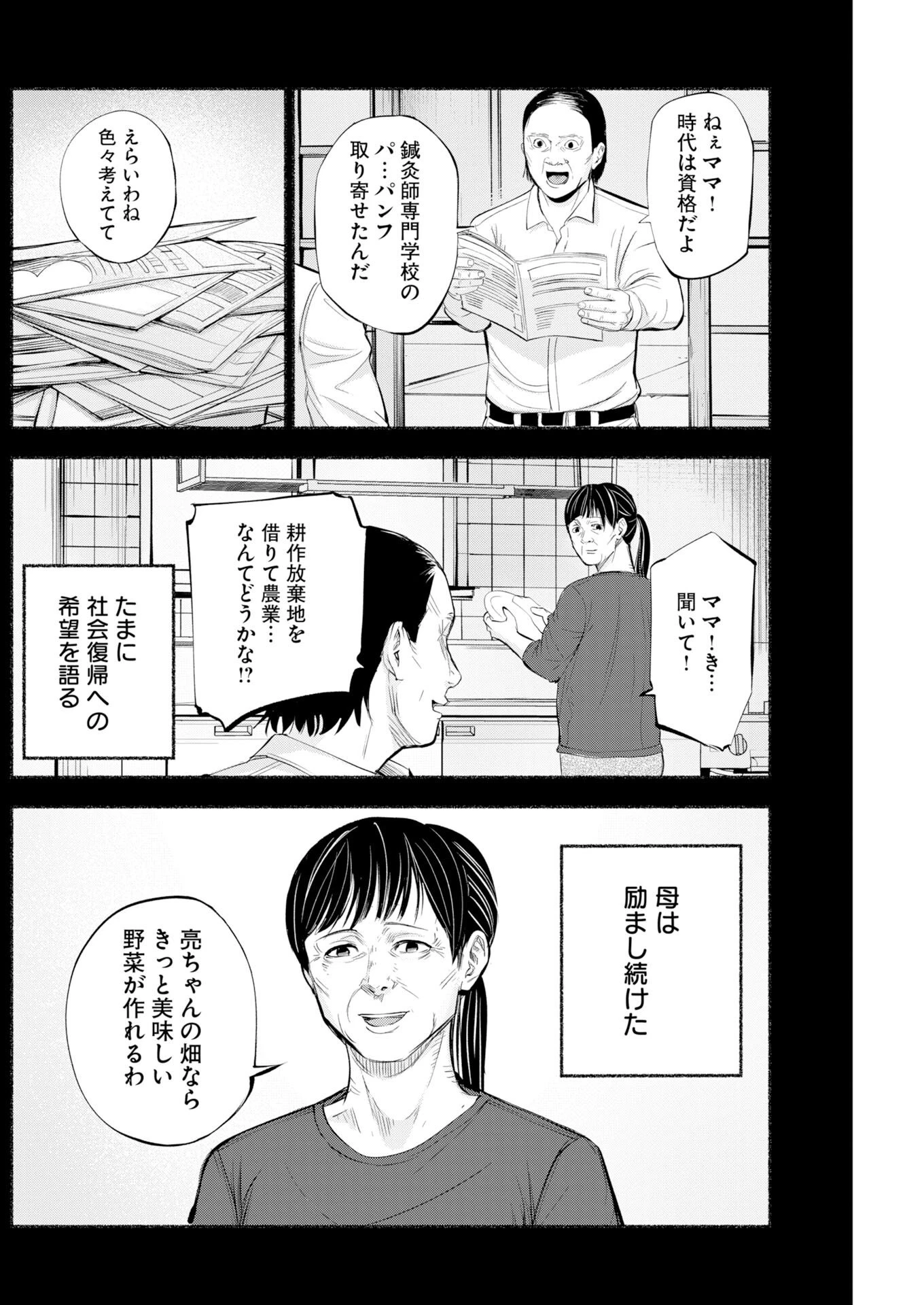 ロストファミリー～日本で一番多い殺人～ 第7話 - 12
