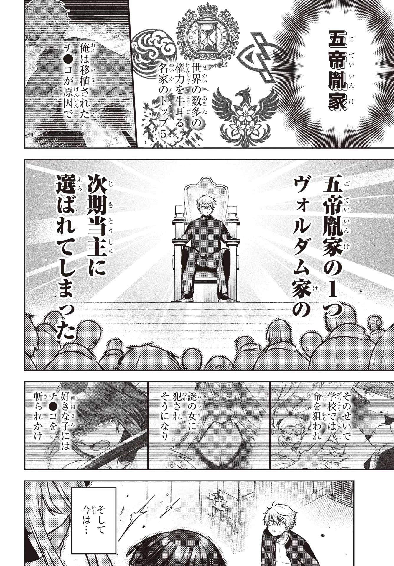 王たる股冠の輝きよ 第2話 - 2