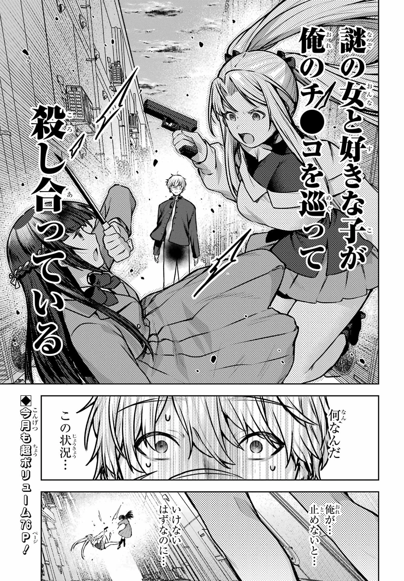 王たる股冠の輝きよ 第2話 - 3