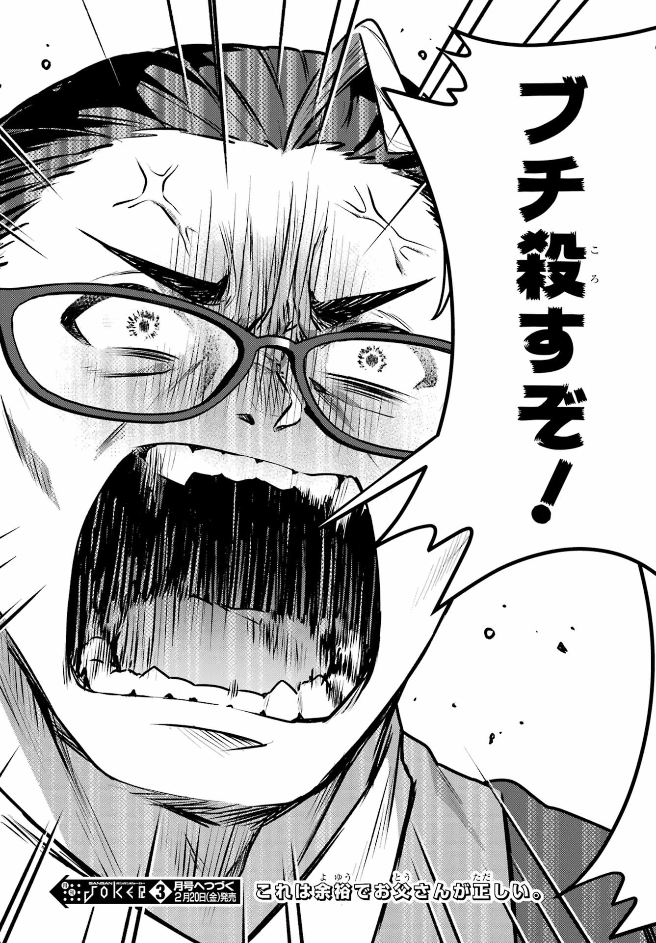 王たる股冠の輝きよ 第5話 - 53