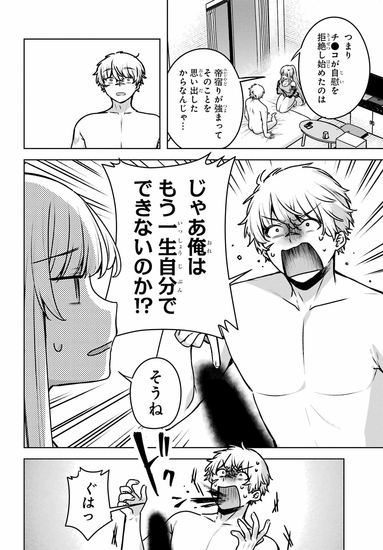 王たる股冠の輝きよ 第3話 - 8