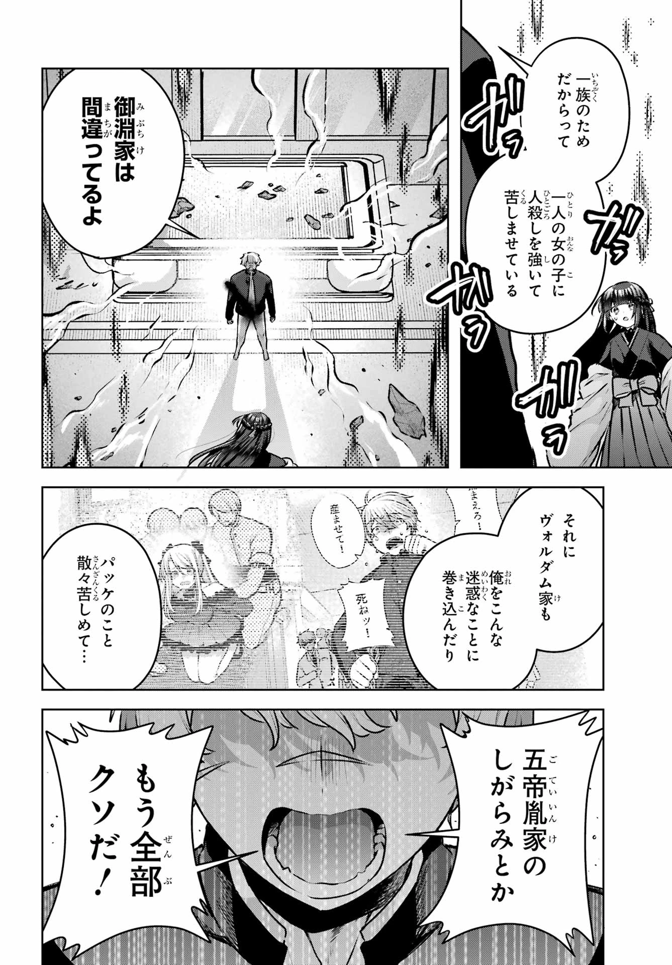 王たる股冠の輝きよ 第4話 - 46