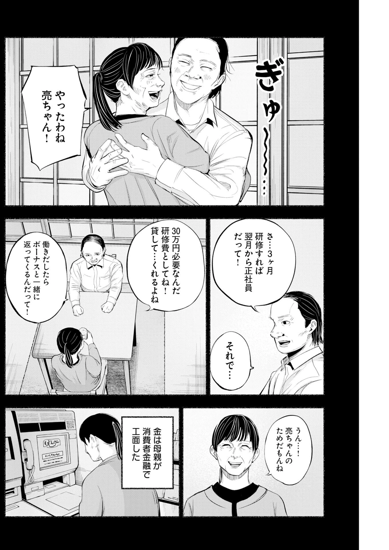 ロストファミリー～日本で一番多い殺人～ 第7話 - 14
