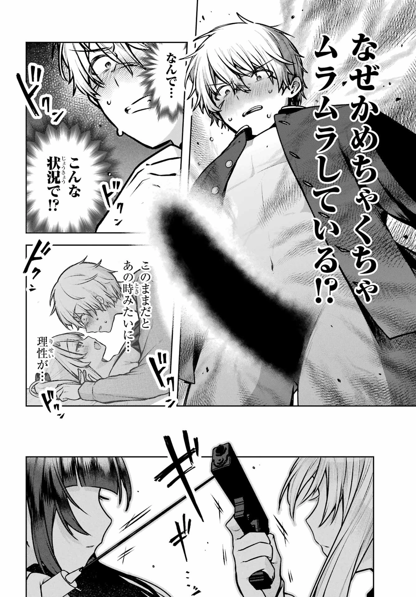 王たる股冠の輝きよ 第2話 - 4