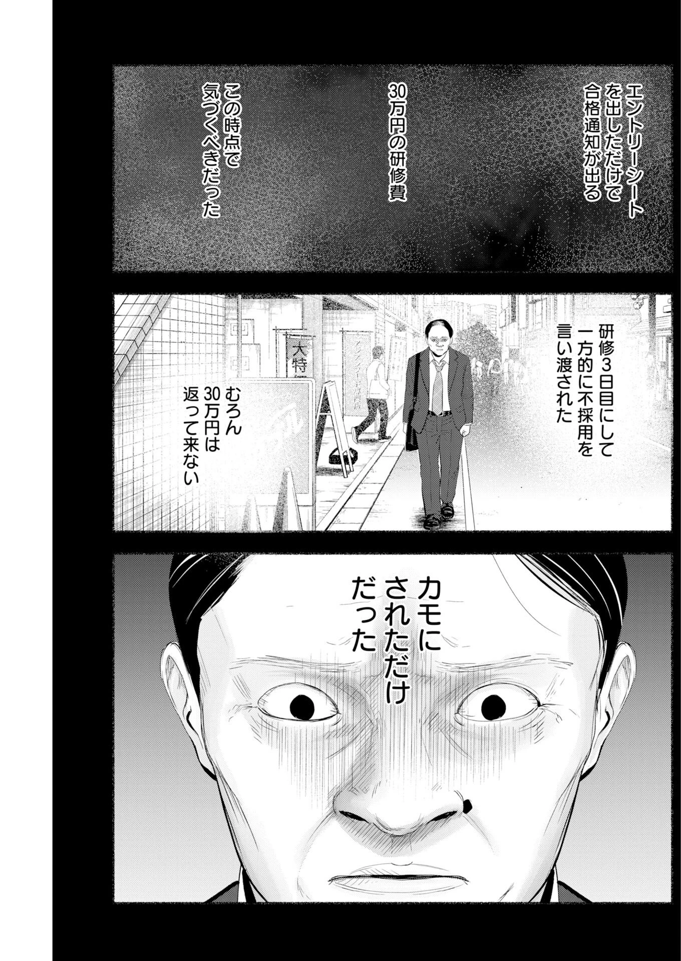 ロストファミリー～日本で一番多い殺人～ 第7話 - 15
