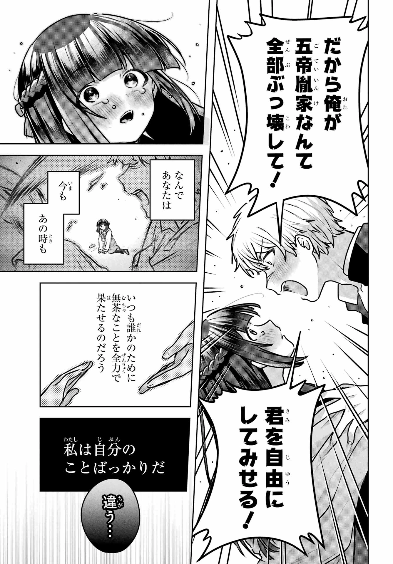王たる股冠の輝きよ 第4話 - 47