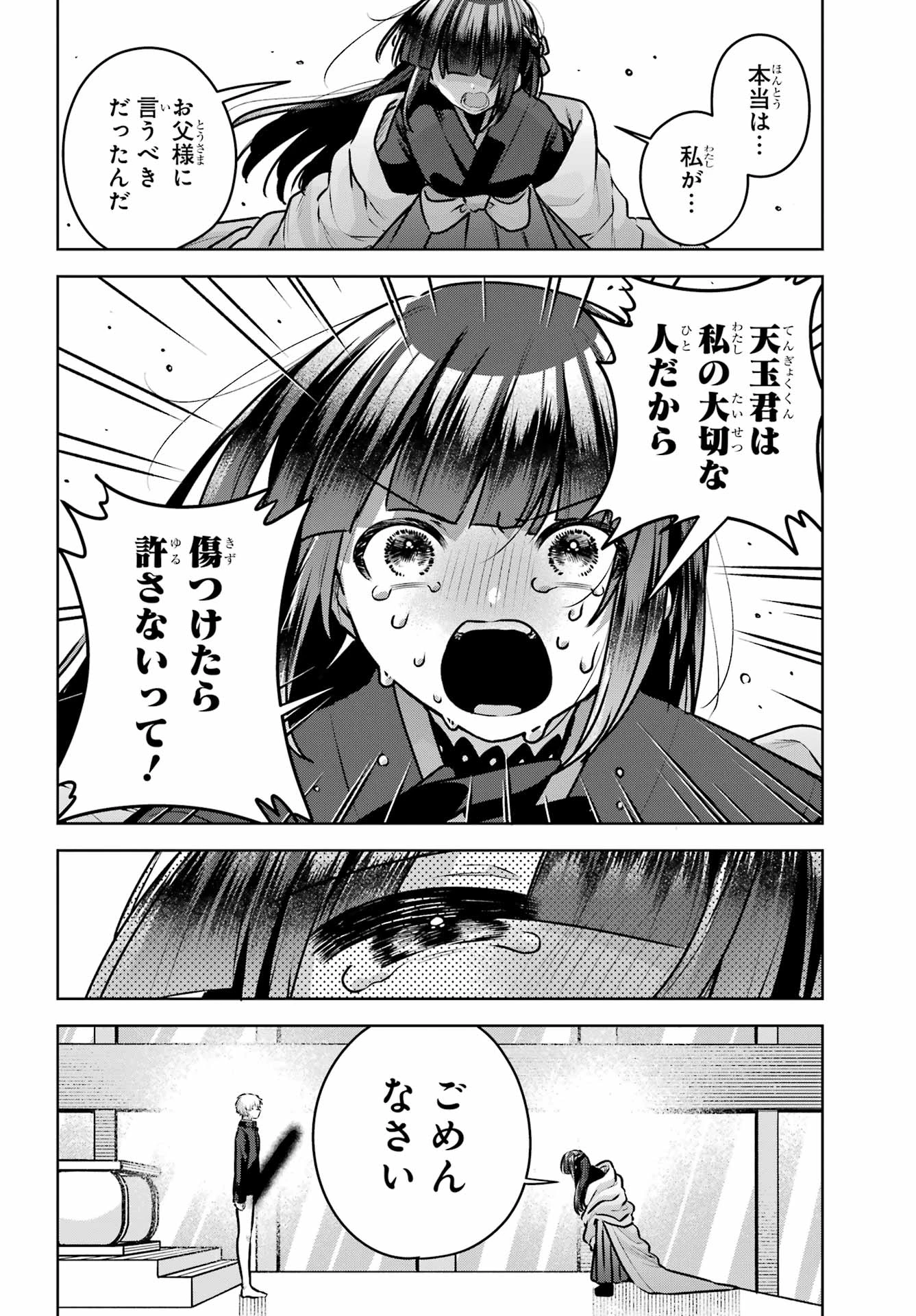 王たる股冠の輝きよ 第4話 - 48