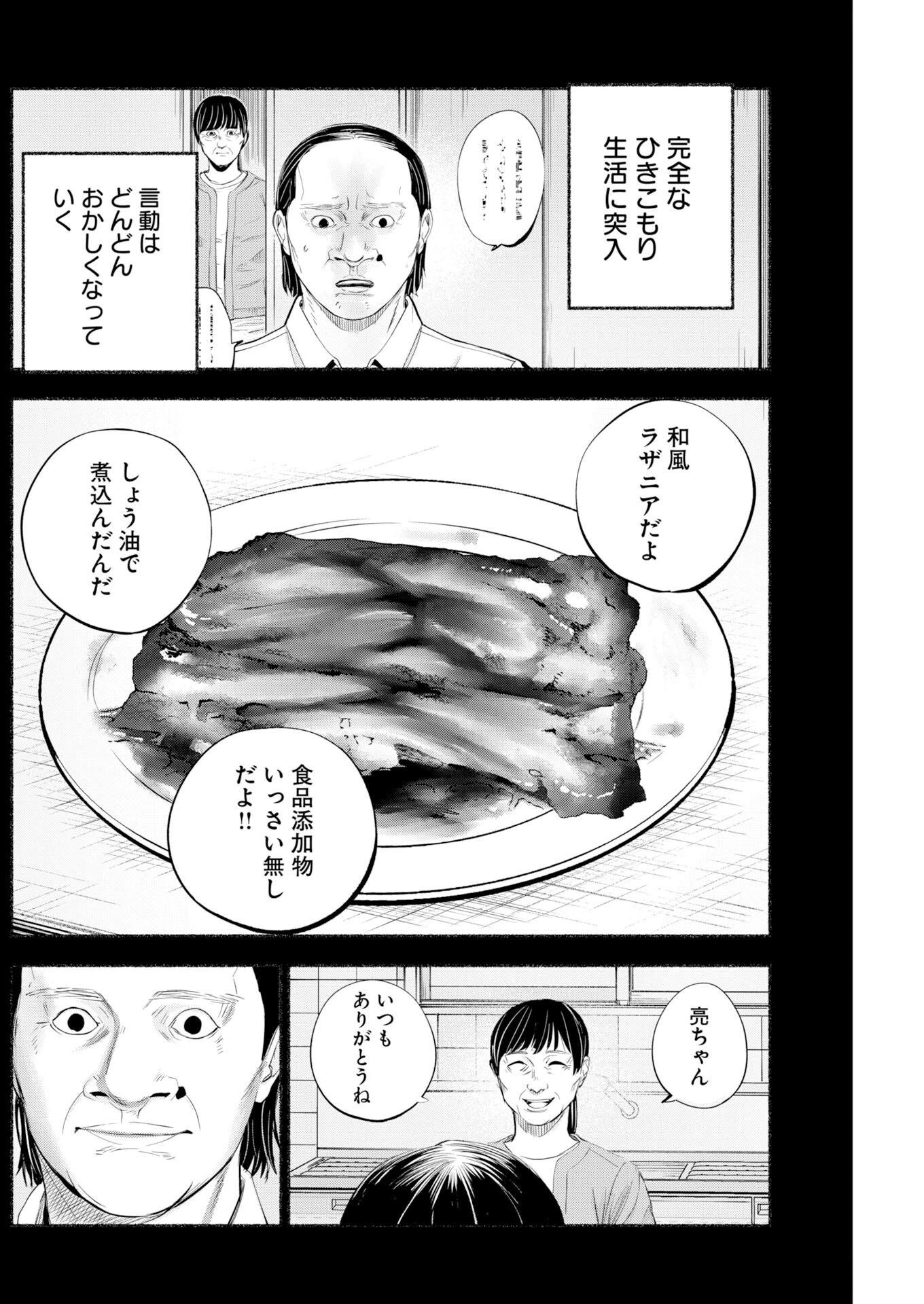 ロストファミリー～日本で一番多い殺人～ 第7話 - 16