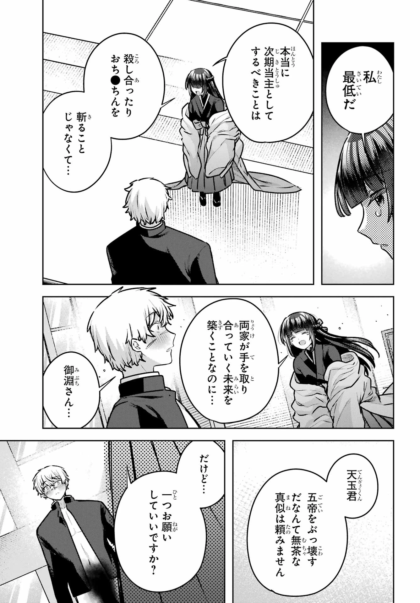 王たる股冠の輝きよ 第4話 - 49