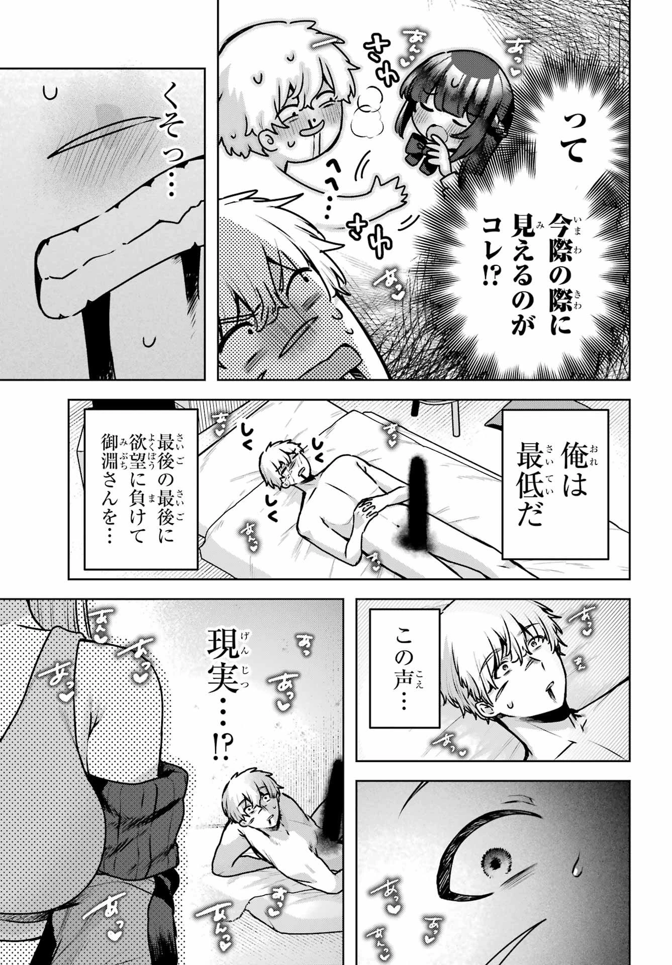 王たる股冠の輝きよ 第3話 - 11