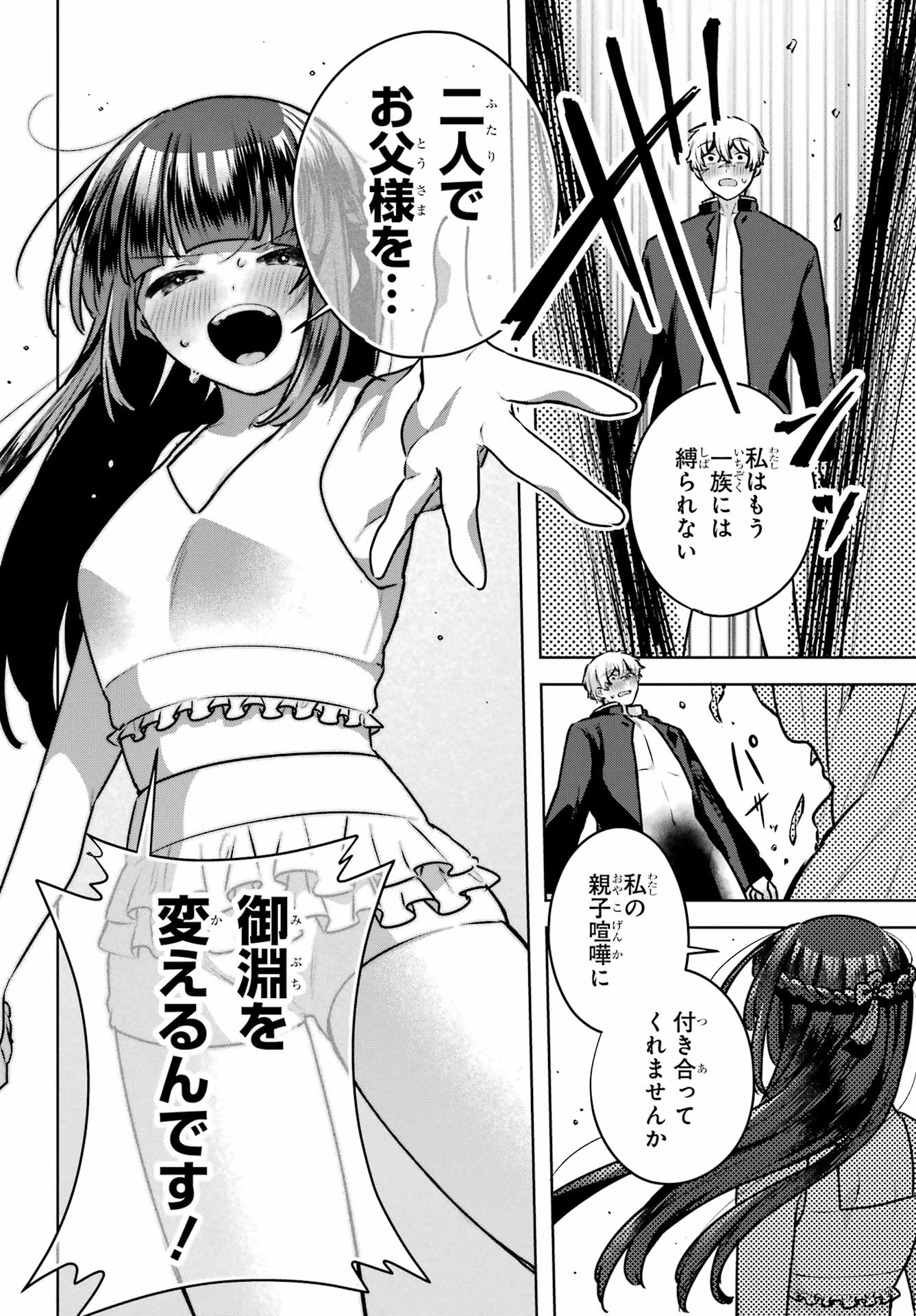 王たる股冠の輝きよ 第4話 - 50