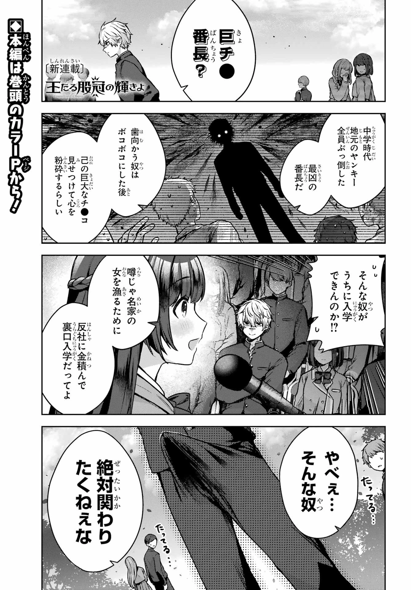 王たる股冠の輝きよ 第1話 - 4